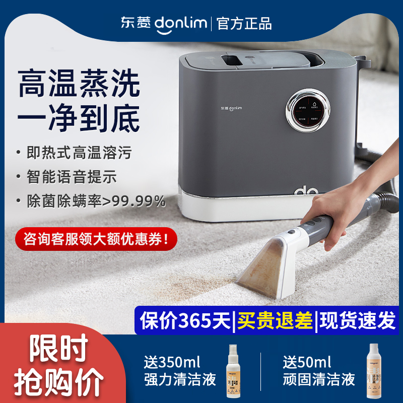 东菱抽吸一体布艺沙发清洗机