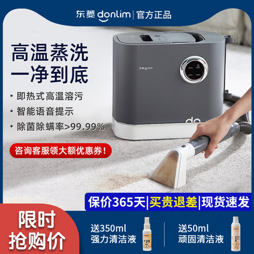 东菱抽吸一体布艺沙发清洗机