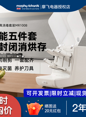 摩飞刀具消毒机厨房家用