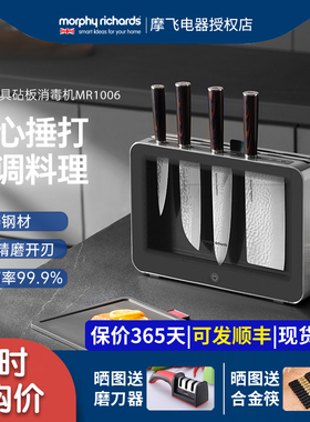 摩飞不锈钢刀具套装砧板消毒机