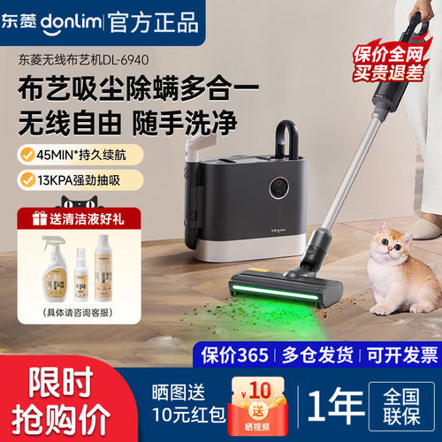 东菱无线布艺清洗机吸尘除螨