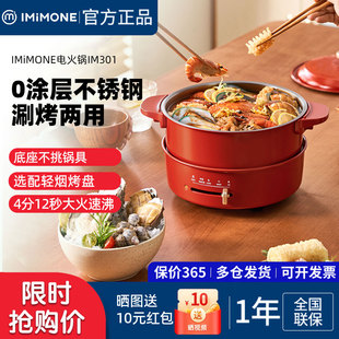imimone米萌多功能料理锅家用电火锅烤肉一体锅煮热锅0涂层不锈钢