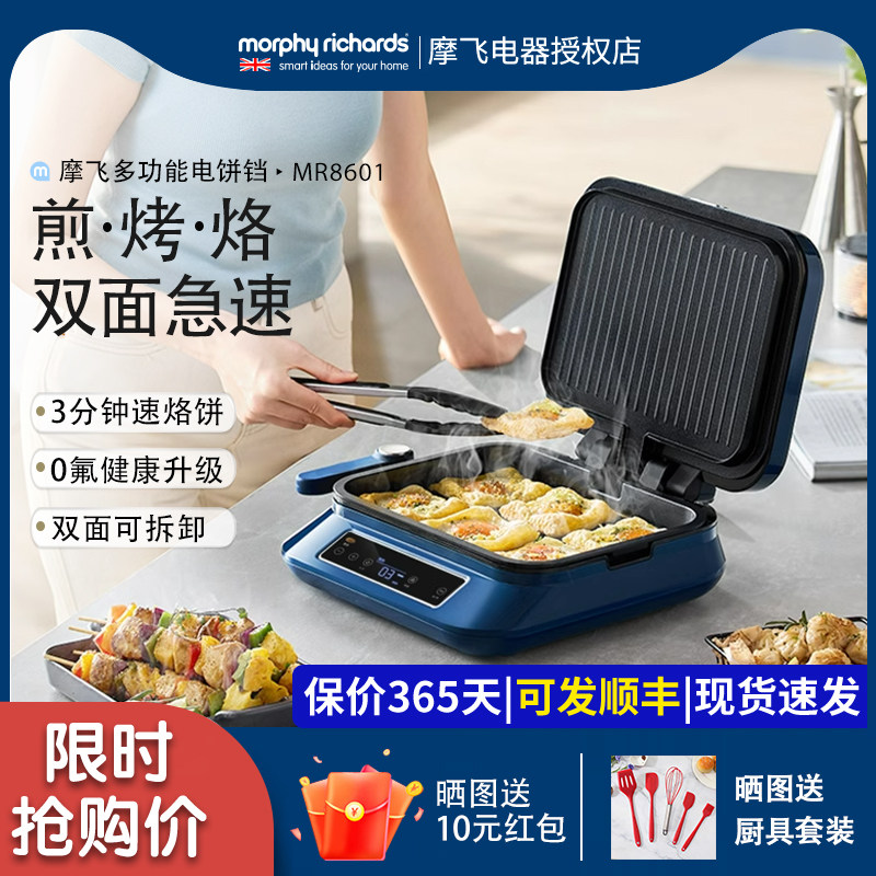 摩飞2024年新款电饼铛家用双面加热电饼档加深可拆洗烙饼锅煎饼机