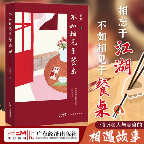 华南美食圈的风云人物