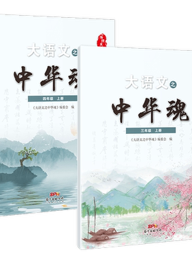 大语文之中华魂1-6年级传统文化