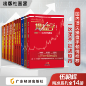 股市书籍炒股技术指标股票书籍炒股入门书籍股票交易基本知识 证券职业操盘教材职业操盘手股票技术分析 操盘学三本装 伍朝辉著