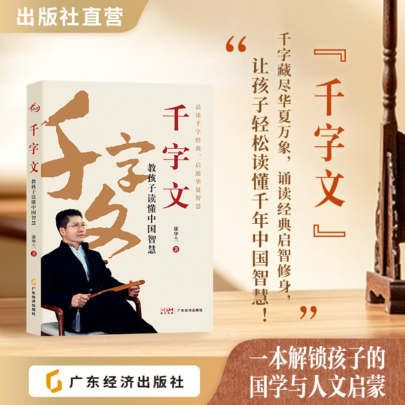 千字文：教孩子读懂中国智慧 康华兰 著  儿童成长启蒙 国学启蒙 适合4~15岁少儿 家风教育、国学辅导图片