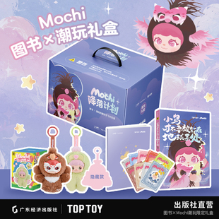 MOCHI礼盒 莫生气盲盒 盖章本卡牌 潮玩图书小鸟才不要被钉在地球某处 超人气潮玩IP TOP TOY官方授权 朱丽 编著 治愈系绘本