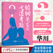 爱 婚姻关系 好 情感咨询 沟通 幸福 提高经营婚姻能力 恋爱技巧书籍 七道考题 婚姻 夫妻书籍 婚姻修复 婚姻要守护财产和爱