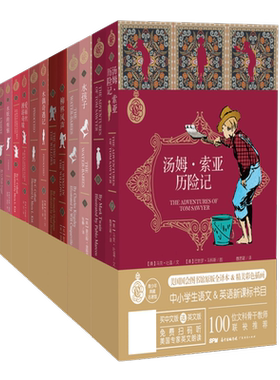 中英文双语版名著儿童文学课外