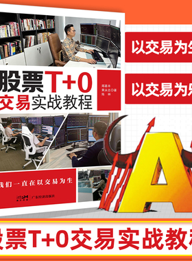 【盈利做T】股票T+0交易实战教程 罕见的职业日内交易技法 大揭秘 交易技巧大全 日内交易 股票书籍