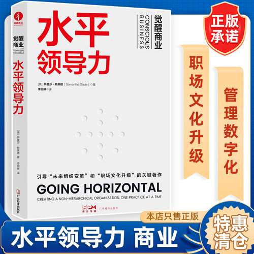 水平领导力萨曼莎莱德