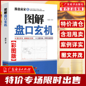 图解盘口玄机 赵信 新手入门炒股 操盘赢家 旧书 从零开始学实战 股票入门基础知识与技巧 特价 股市炒股 炒股书籍投资理财