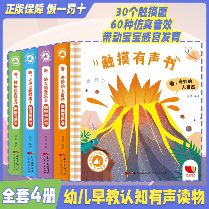 全六册触摸有声书动物发声书