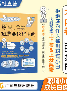 上班方法高效晋升指南