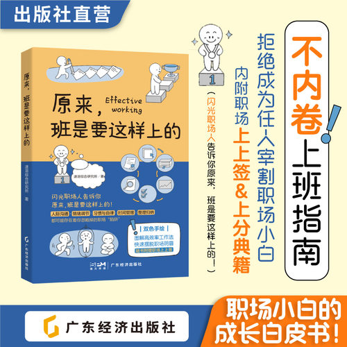 上班方法高效晋升指南