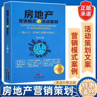 住房地产问题解读 住房需求未来发展趋势房地产营销模式 与活动策划 房地产营销模式 与活动策划地产市场营销广告