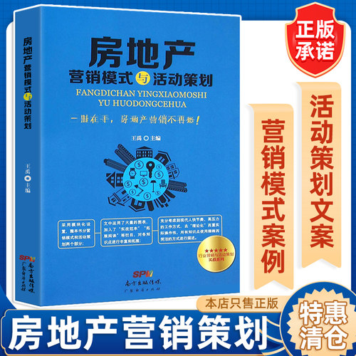 房地产营销模式与活动策划 住房地产问题解读 住房需求未来发展趋势房地产营销模式与活动策划地产市场营销广告