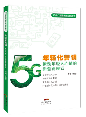 年轻化营销新营销模式