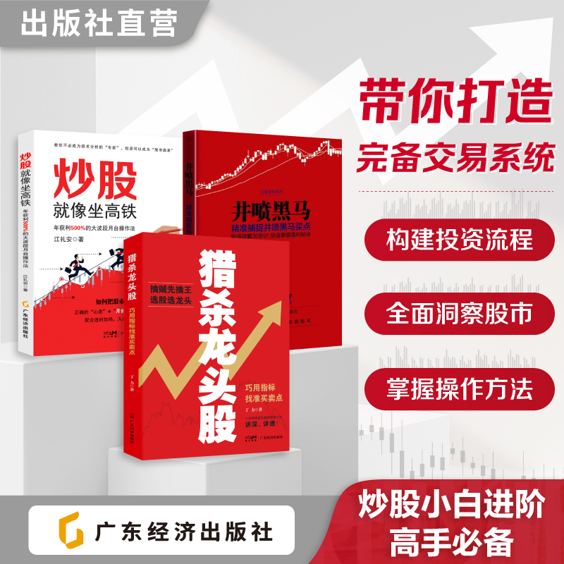 【2023新书】炒股就像坐高铁
