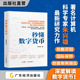 秒懂数字货币 数字货币公司比特币区块链 创新发展 朱兴雄著 解析数字货币