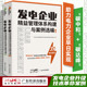 发电行业工具书 有指导和借鉴意义 发电企业精益管理体系构建与案例选编：上下册 发电企业如何有效落实管理创新