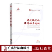 建设现代化经济体系论纲 内涵和战略意义 建设现代化经济体系