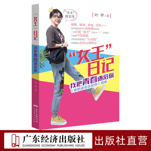 女王日记我把青春还给你青春文学