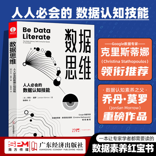 数据沟通能力和技巧学习书籍