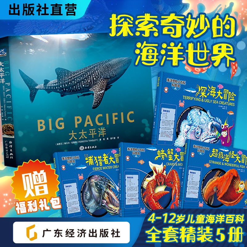 大太平洋海洋怪物小百科