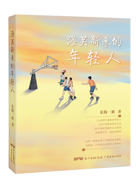 海关新来的年轻人 职场小说青春长篇中短篇小说成功励志师生情友情 32名通过国考考入海关的年轻人 武魂 藏书万卷 候君一人