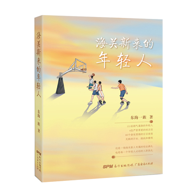 海关新来年轻人职场小说青春长篇