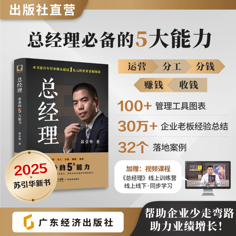 苏引华管与理经与营薪与酬