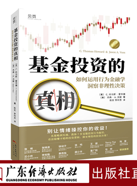 基金投资的真相:如何运用行为金融学洞察非理性 置身事内 价值基金投资 金融经济学 投资公司 投资中国 通达信指标公式基金理财