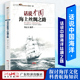 话说中国海洋丛书：话说中国海上丝绸之路