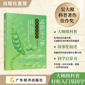 陈文盛著 孩子和家长 从孟德尔到现代生物技术 基因 科学启蒙必读 科普探险 孟德尔之梦：基因百年简史