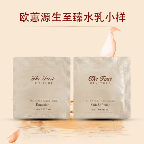 欧蕙水乳小样（1毫升装）
