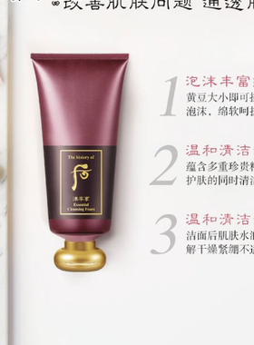 whoo后津率享洗面奶 正装红华凝香保湿洁面乳180ml 温和卸妆清洁