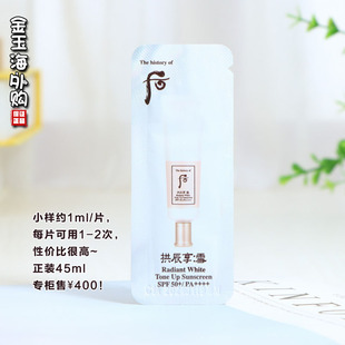 韩国后拱辰享雪玉凝防晒隔离小样SPF50+PA++++提亮肤色清爽雪玉凝