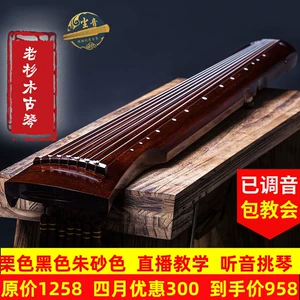 Chenyin guqin модернизированный старый дом, балка, павловния, натуральный лак, рога, мороз, чистая ручная работа, гуцинь для начинающих