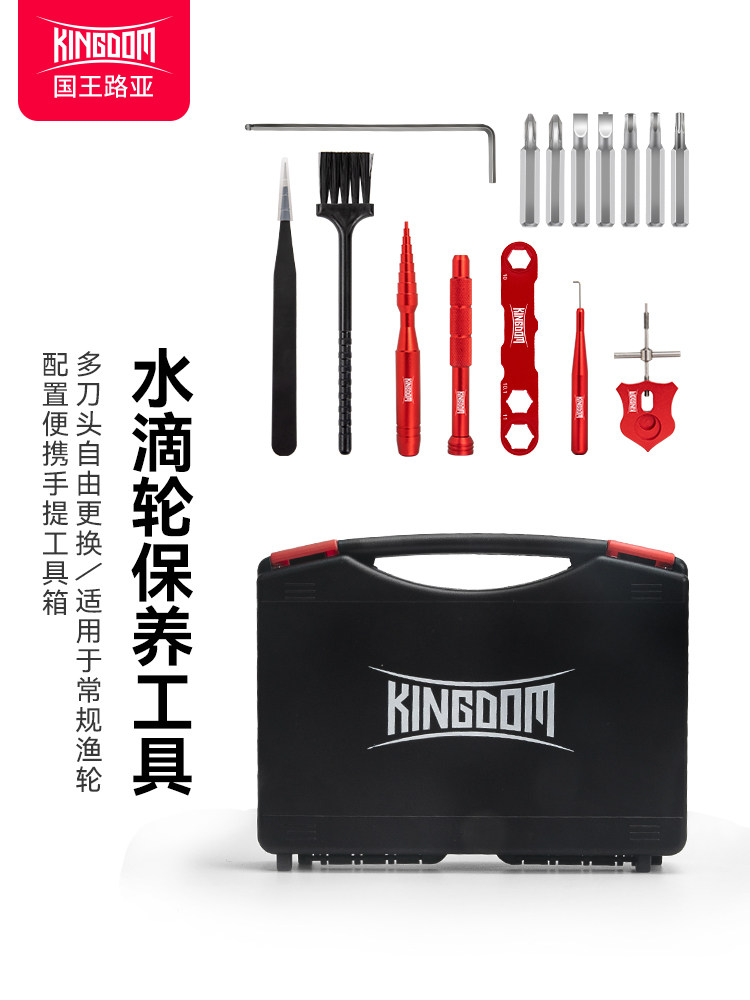 国王路亚鱼轮水滴轮维修保养工具套装拆销器纺车轮拆卸改装工具箱