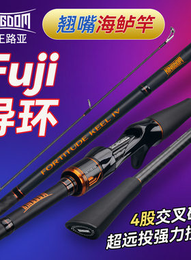 国王远投路亚竿远投翘嘴专用超轻直柄枪柄mh3米2米7铁血龙骨四代