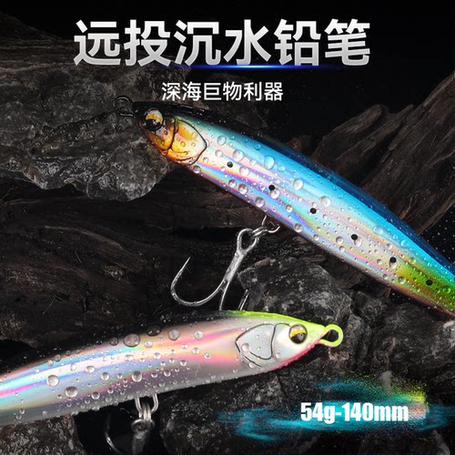 国王路亚沉水铅笔路亚饵远投海钓全泳层海鲈鱼翘嘴鱤鱼专用假饵