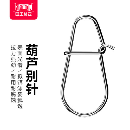 国王路亚葫芦别针连接器拉力强劲
