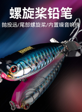 国王路亚拖拉机螺旋桨铅笔浮水面系远投钓翘嘴鲈鳜鱼桂鱼路亚假饵