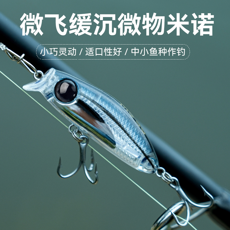 微飞缓沉微物米诺路亚饵泳姿灵动