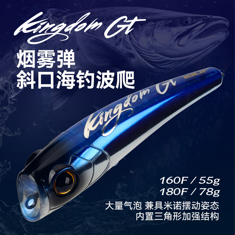 国王路亚斜口海钓波爬双泳姿切换