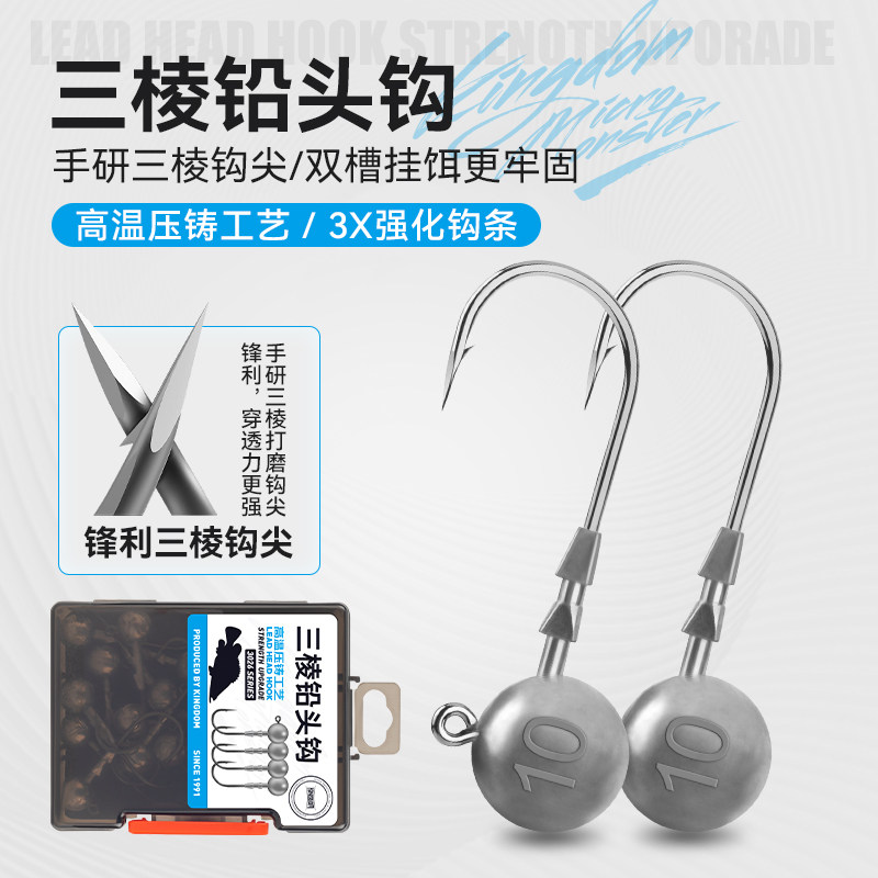 国王路亚三棱铅头钩软饵t尾防挂压铸圆球形加强单钩野钓鲈鳜鱼钩,户外/登山/野营/旅行用品,鱼钩,淘宝优惠券,粉丝福利购,淘宝优惠卷