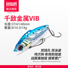 国王路亚饵千敌金属VIB鸡爪钩防挂底远投钓翘嘴鲈鳜军鱼vip鱼饵