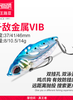 国王路亚饵千敌金属VIB鸡爪钩防挂底远投钓翘嘴鲈鳜军鱼vip鱼饵